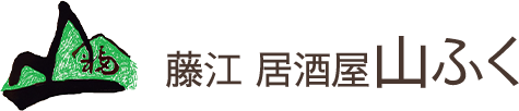 藤江 居酒屋山ふく